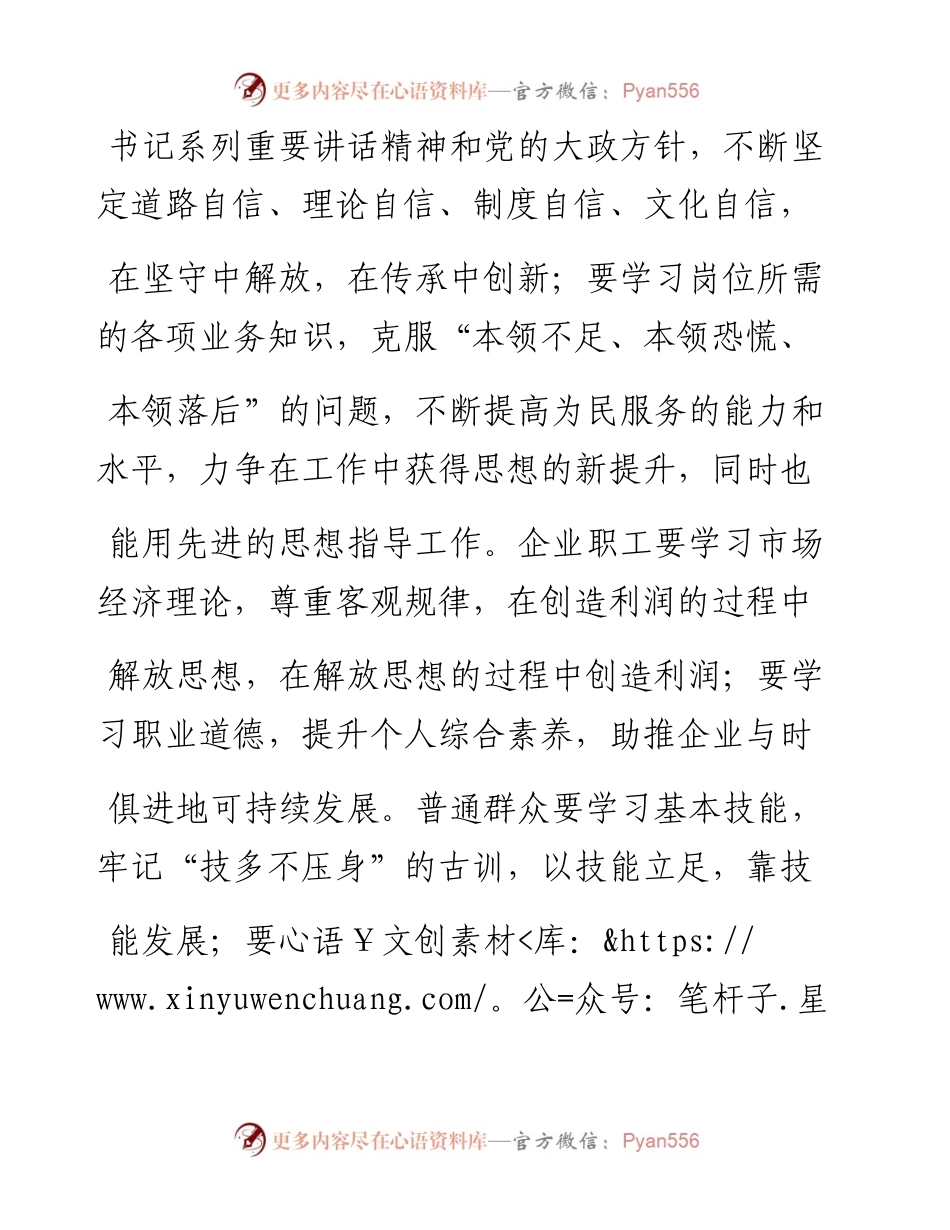 坚持解放思想  助力跨越发展_张琼.docx_第2页