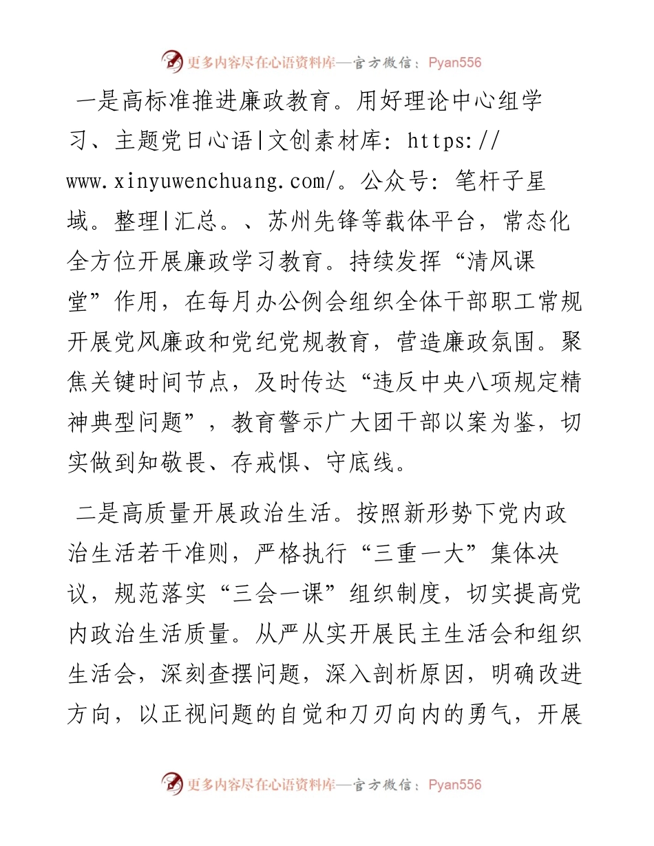 局机关2023年度全面从严治党和党风廉政建设工作计划.docx_第2页