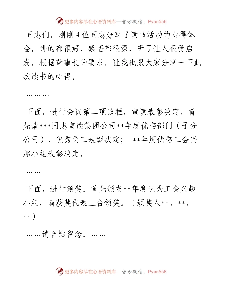 在集团公司员工大会上的主持词.docx_第2页