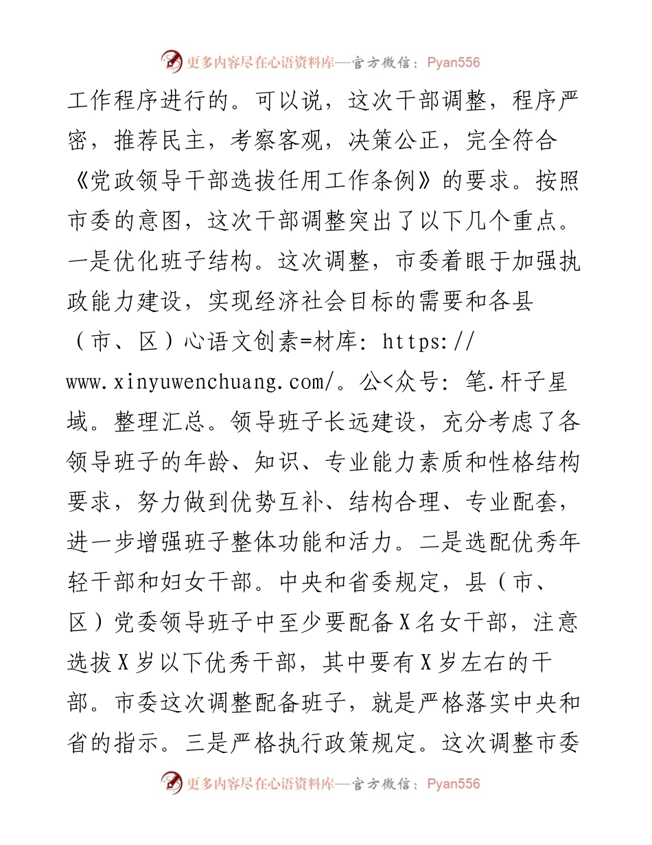 在县（市、区）党委班子干部调整集体谈话会议上的讲话.docx_第2页