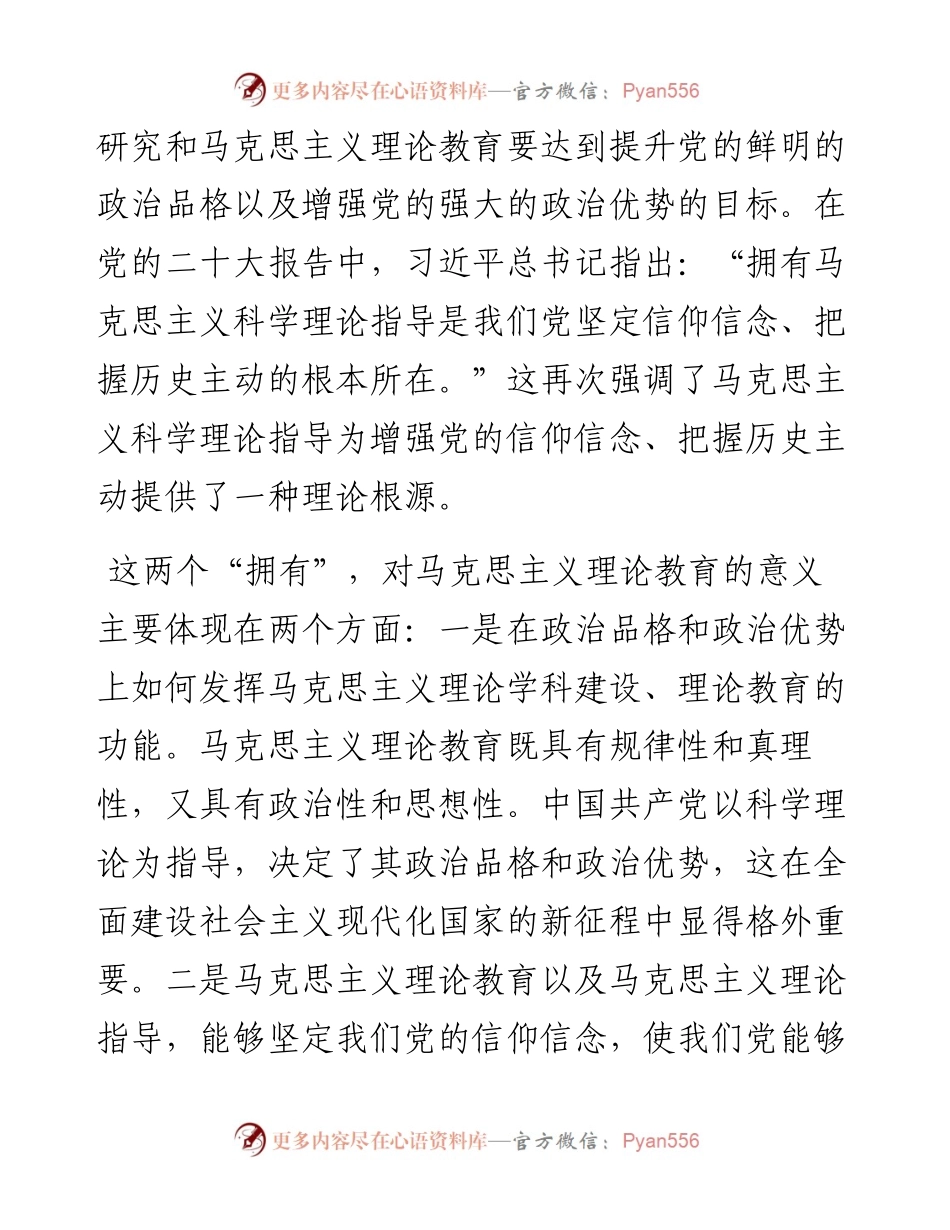 学习贯彻党的二十大精神+推进高校思政课教材建设.docx_第2页