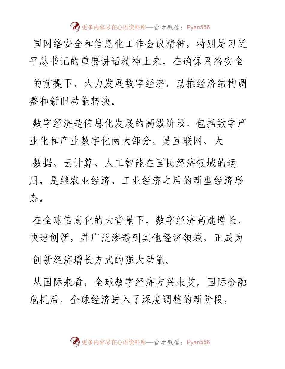 大力发展数字经济__推动新疆经济高质量发展_自治区党委政研室调研组.docx_第2页