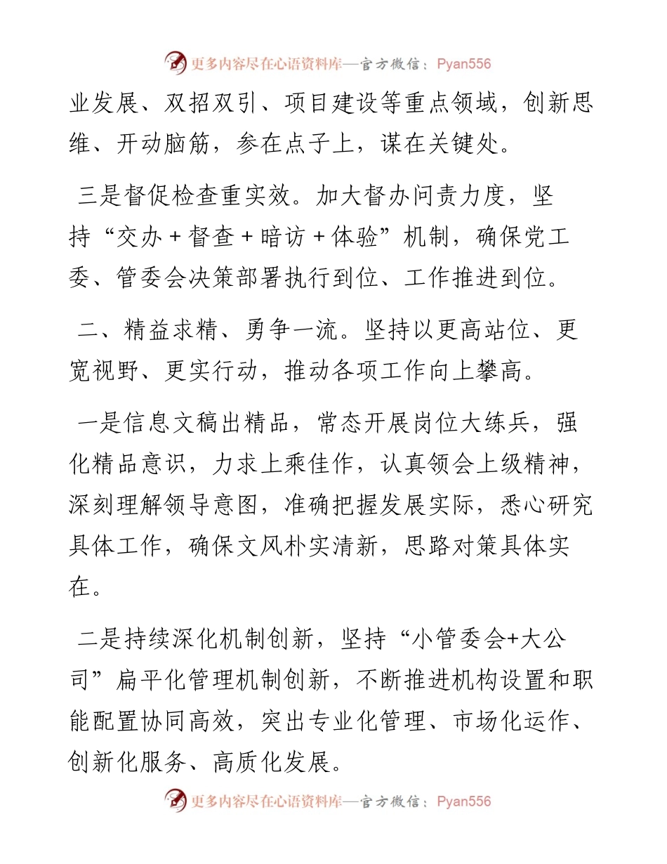 在经开区干部职工大会上的表态发言（9篇）.docx_第2页