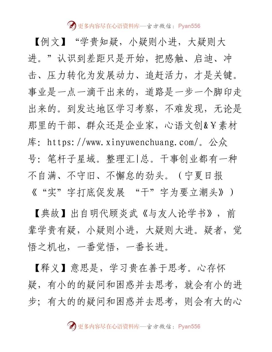 学贵知疑，小疑则小进，大疑则大进.docx_第1页
