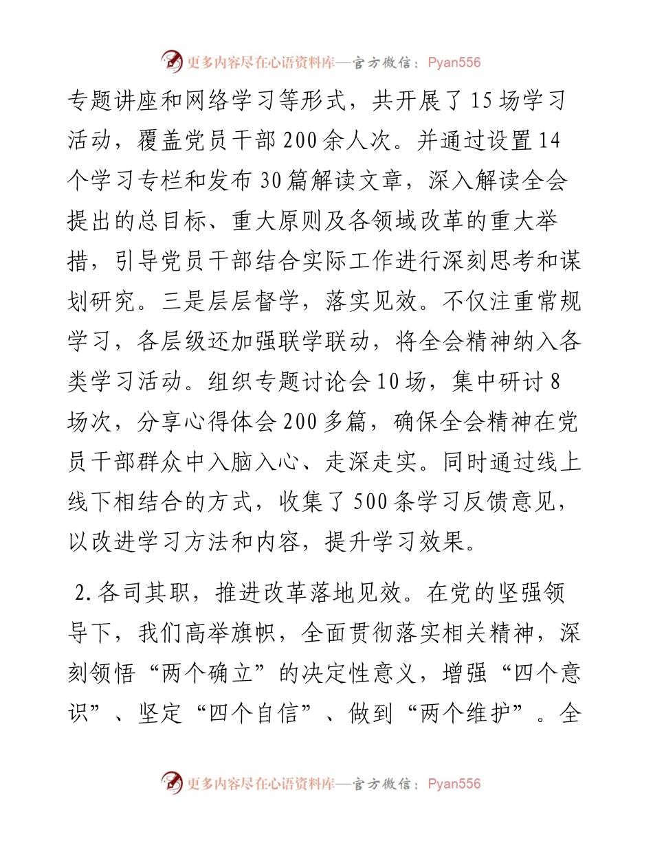 局党委学习贯彻二十届三中全会精神情况汇报.docx_第2页