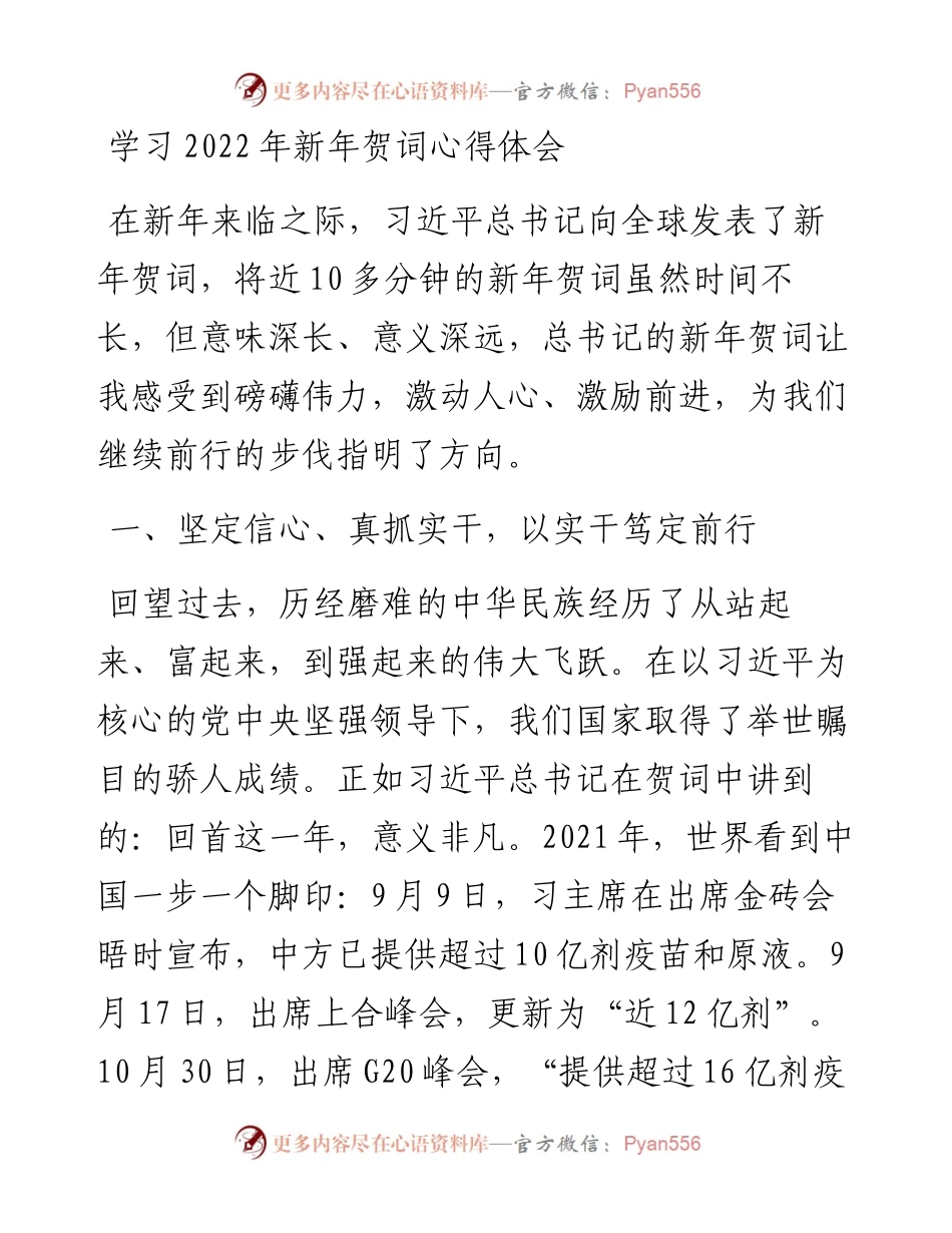 学习新年贺词心得体会三篇.docx_第1页