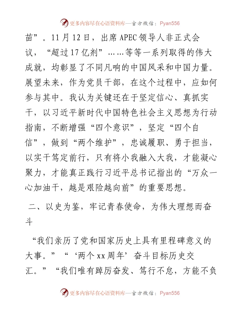 学习新年贺词心得体会三篇.docx_第2页