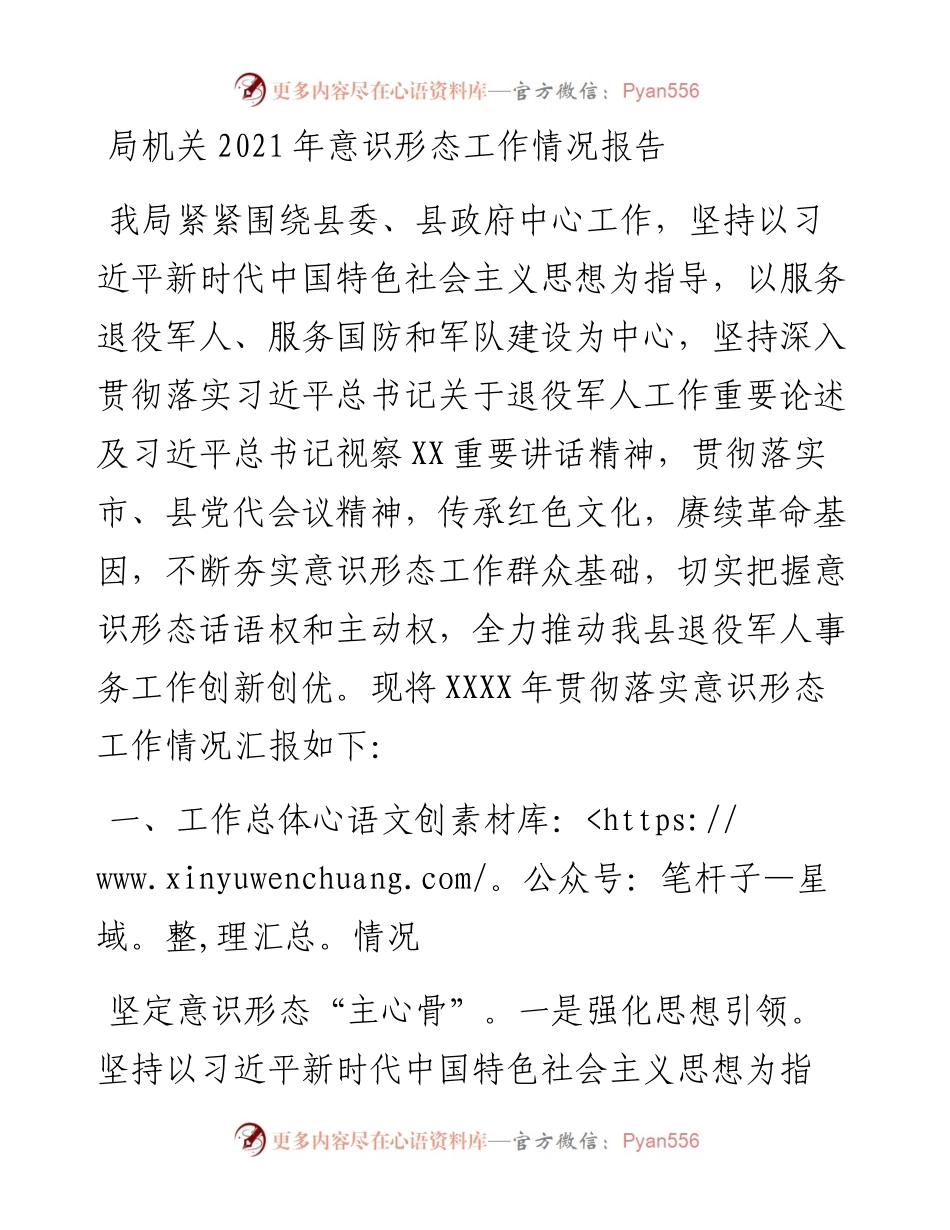 局机关意识形态工作情况报告.docx_第1页