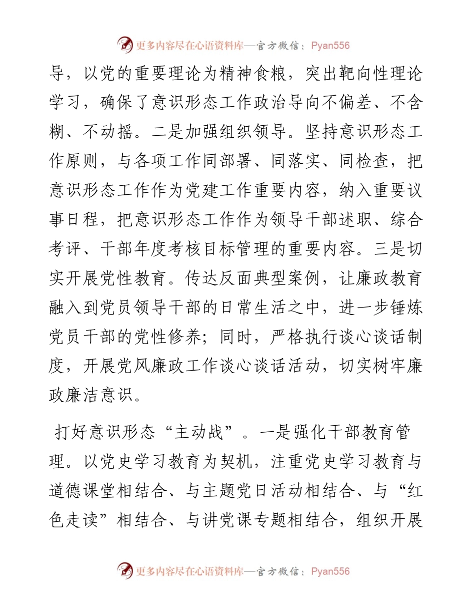 局机关意识形态工作情况报告.docx_第2页