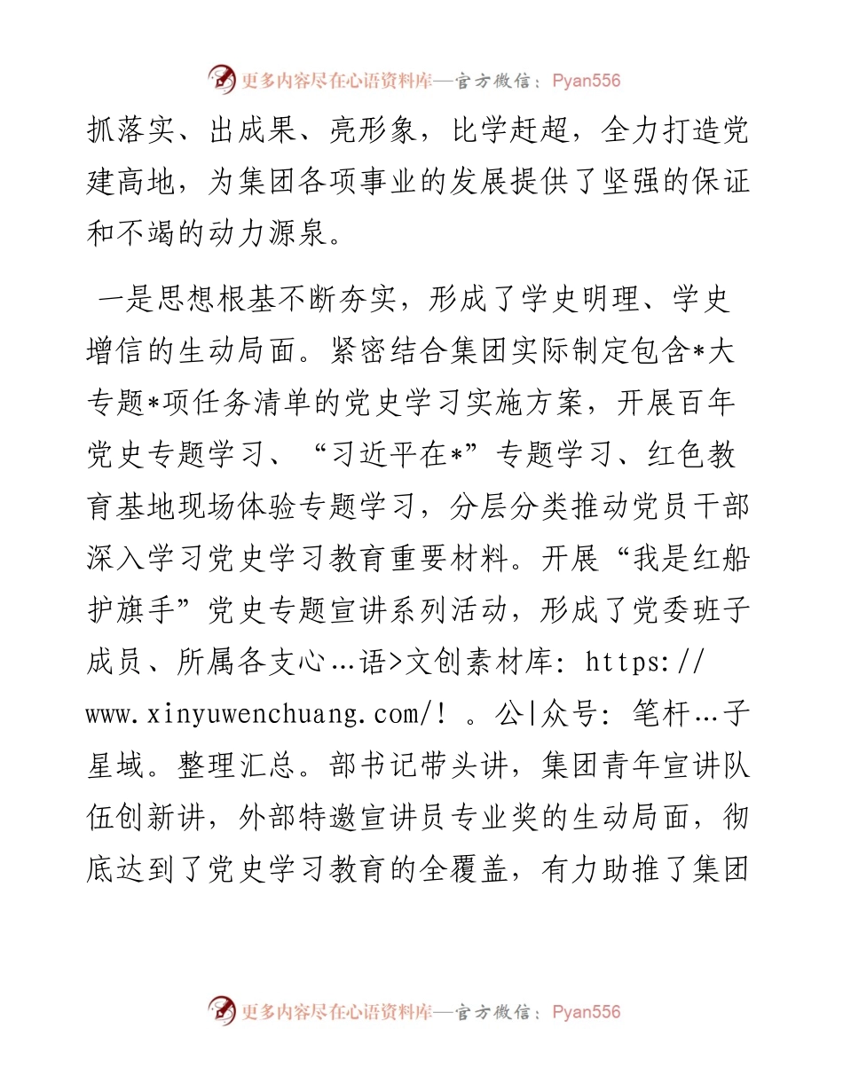 在度党建与党风廉政建设工作部署会上的讲话（集团公司）.docx_第2页
