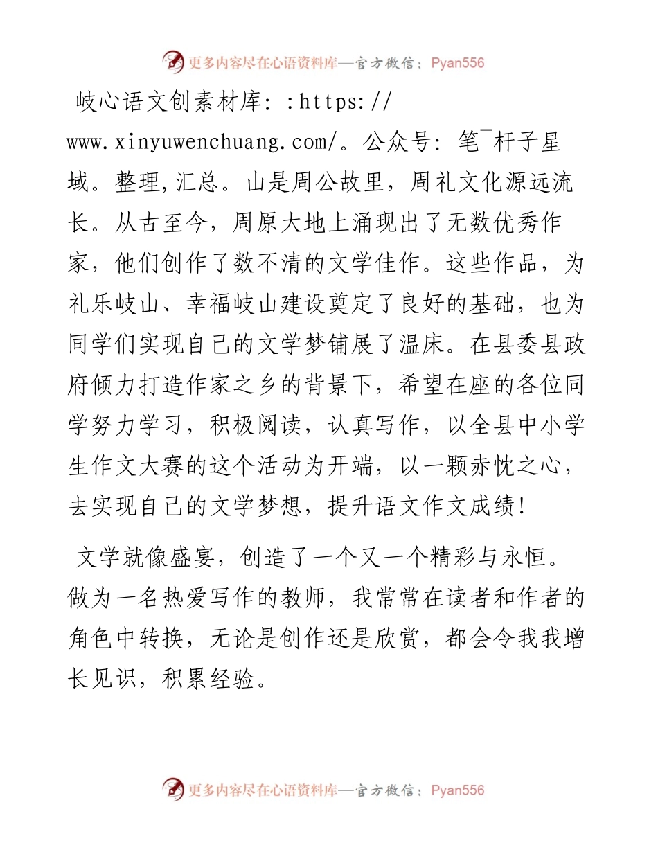 在天缘杯全县中小学生征文大赛颁奖仪式上的发言（0720）.docx_第2页