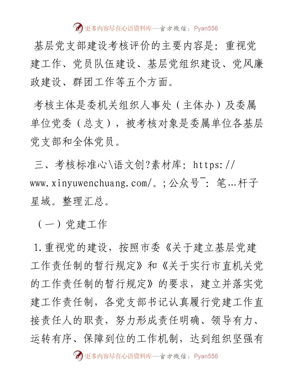 基层党组织基层党支部考核评价办法.docx_第2页