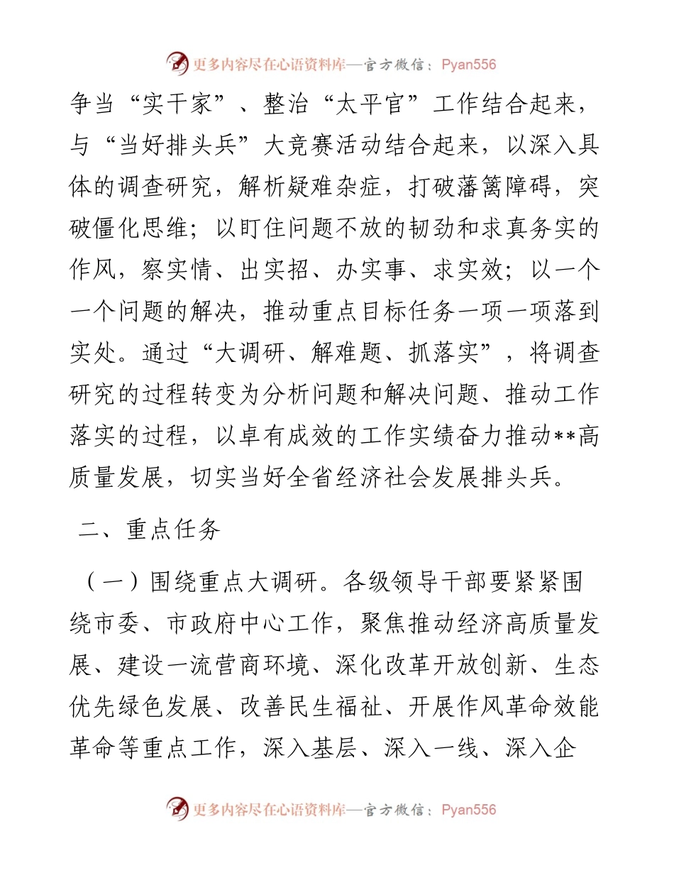 在市开展“大调研、解难题、抓落实”工作的实施方案.docx_第2页