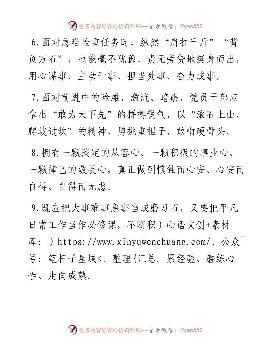 天天金句精选(12月10日).docx_第2页