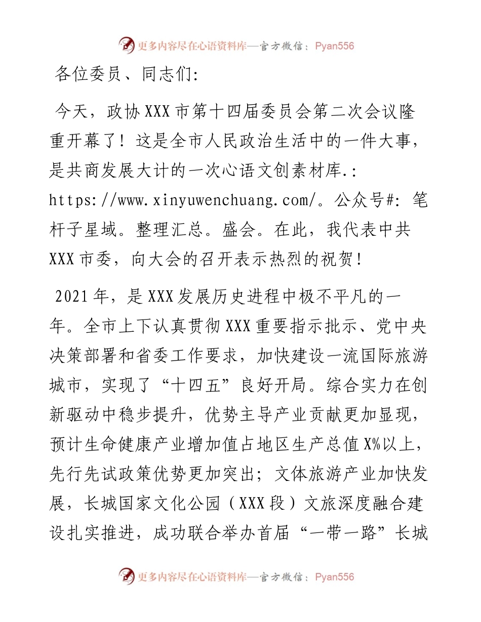 在市政协十四届二次会议开幕会上的讲话.docx_第1页