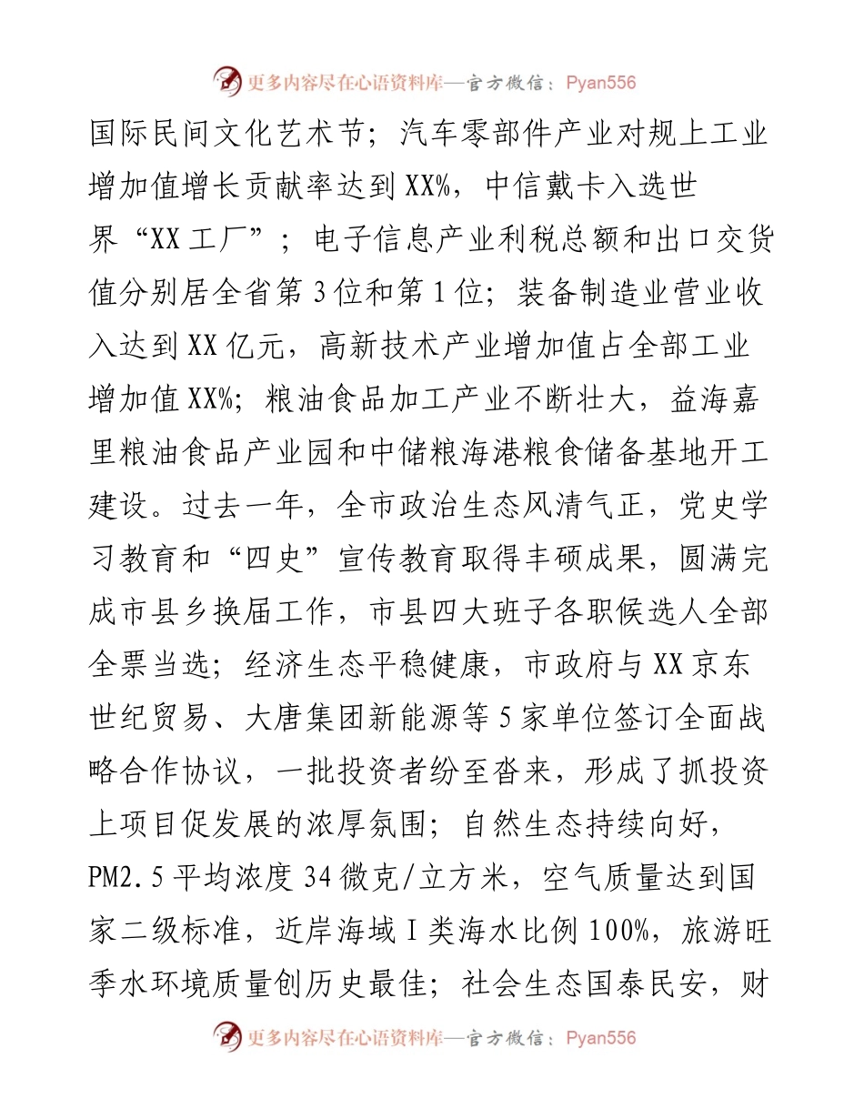 在市政协十四届二次会议开幕会上的讲话.docx_第2页