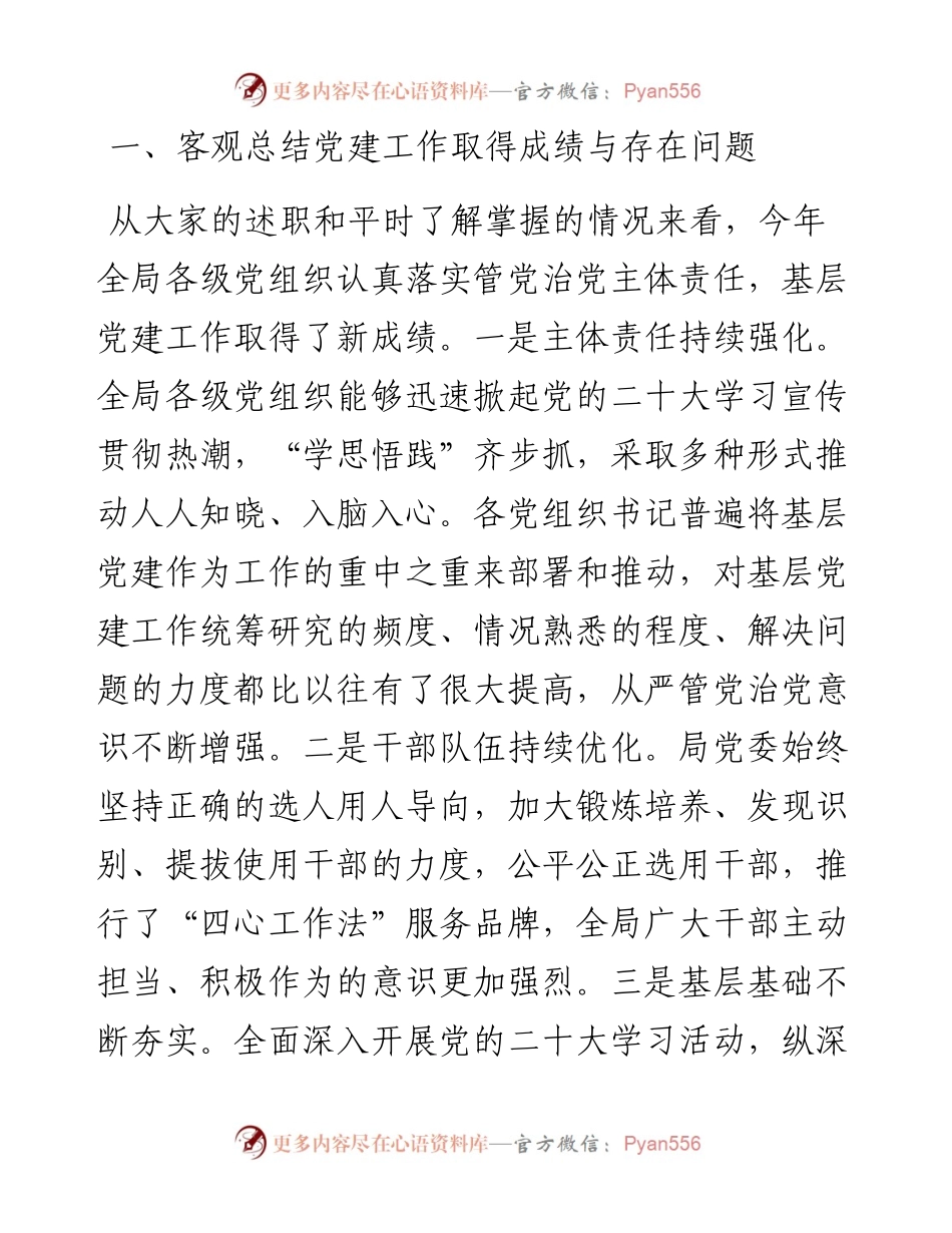 在基层党建工作述职会上的讲话.docx_第2页