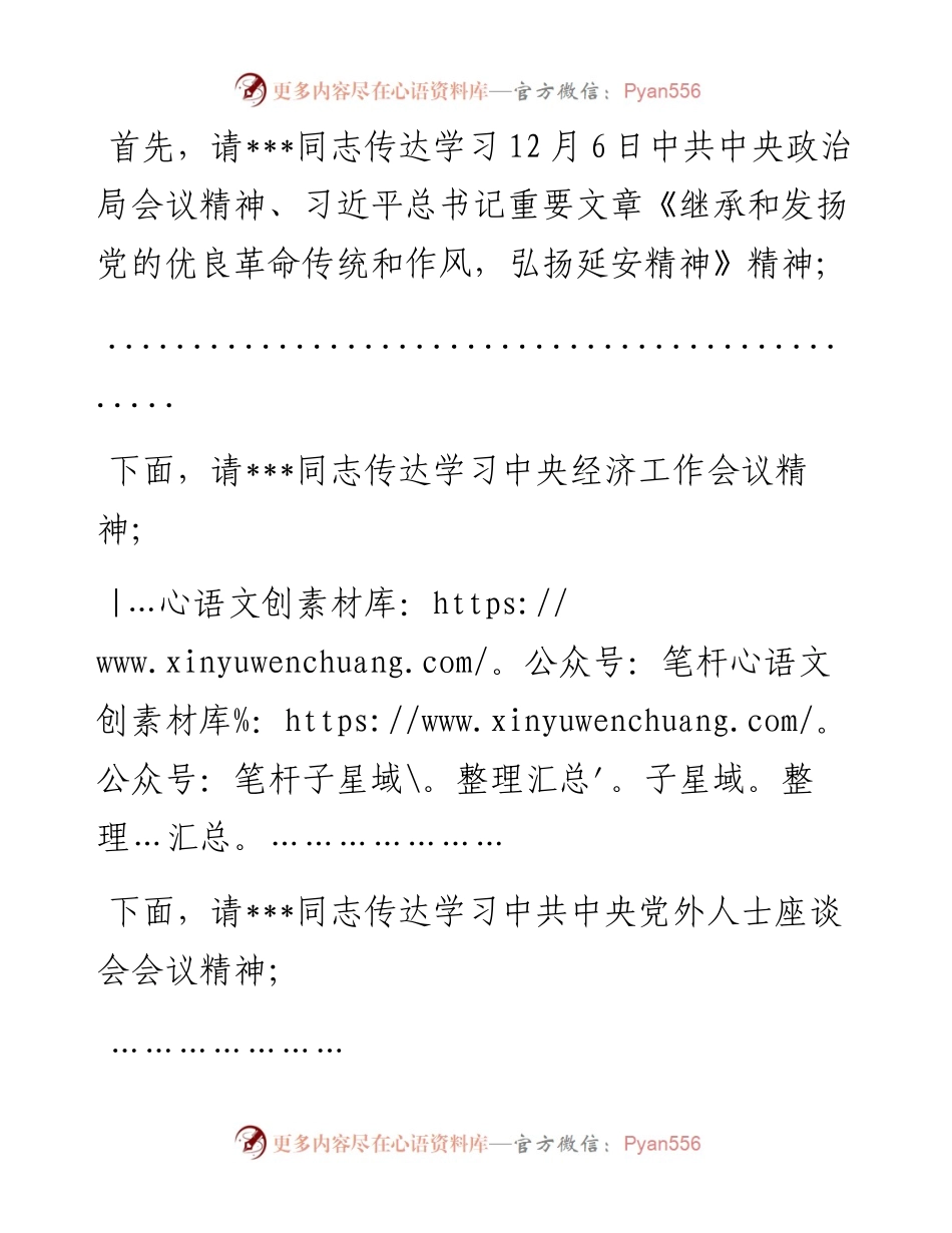 在市委理论学习中心组专题学习中央经济工作会议上的主持讲话.docx_第2页