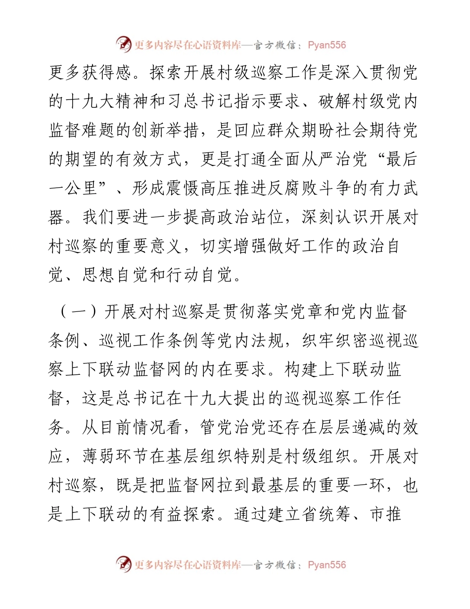 在县委开展村级巡察工作动员部署会议上的讲话.docx_第2页