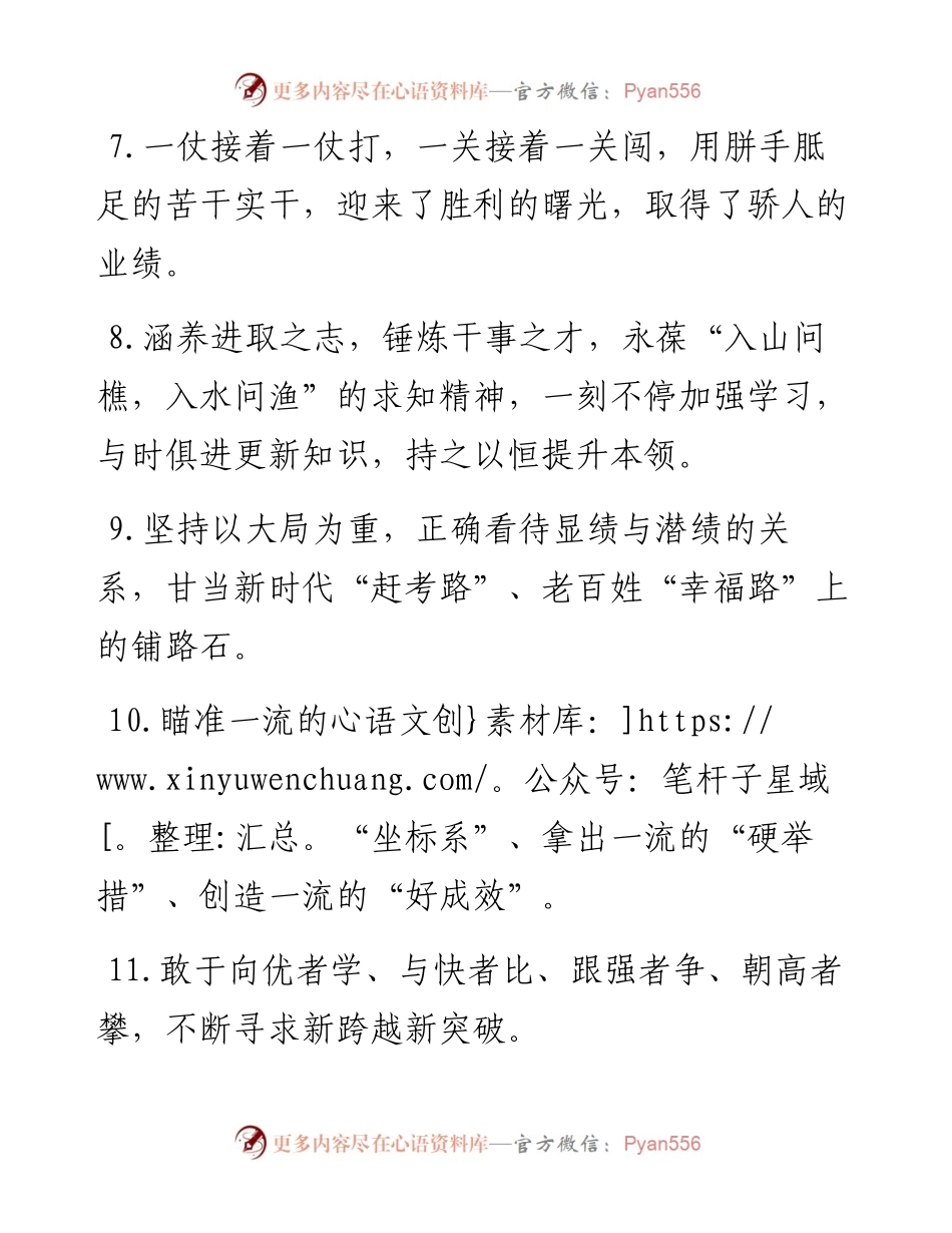 天天金句精选(1月12日).docx_第2页