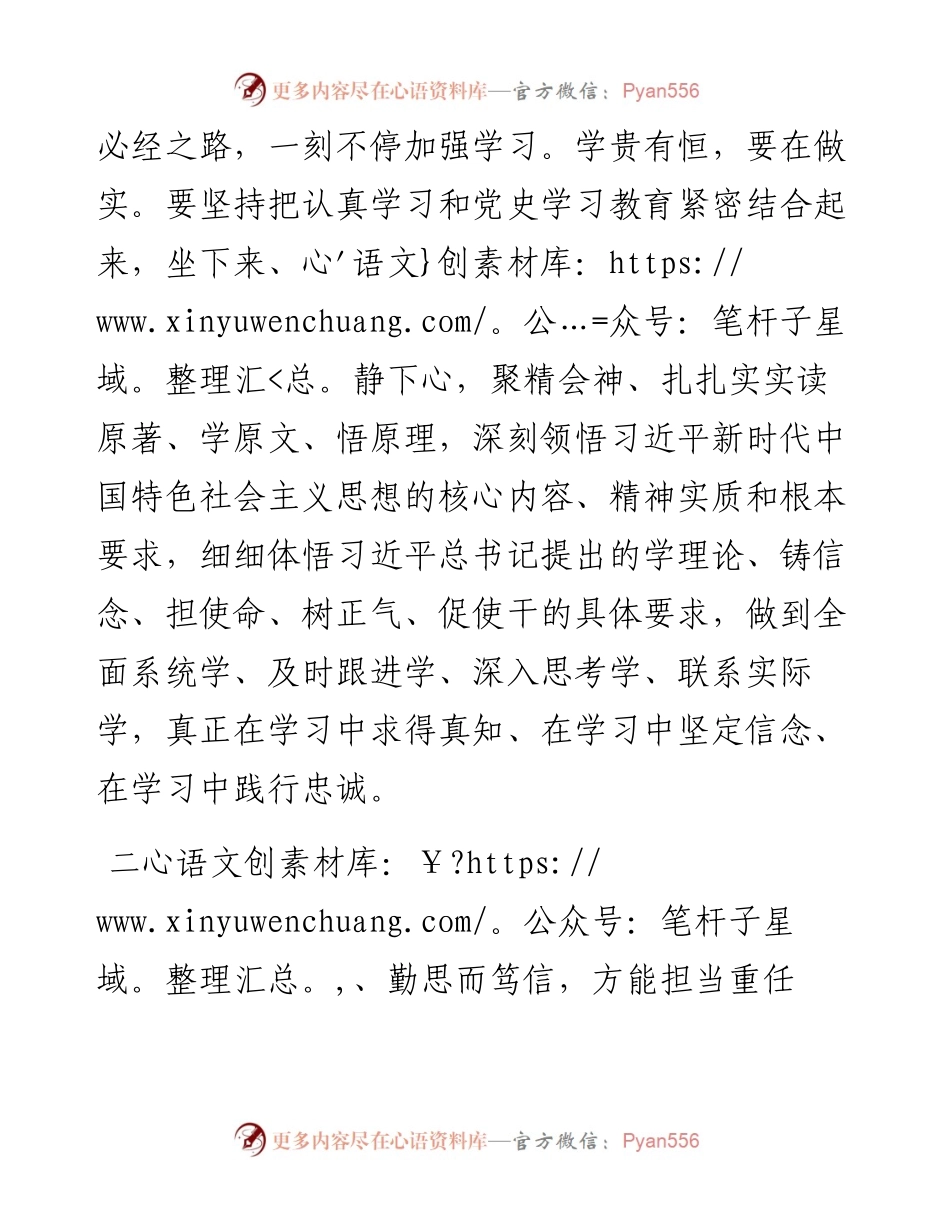 学习《习近平谈治国理政》第四卷心得体会：学思用贯通 知信行统一.docx_第2页