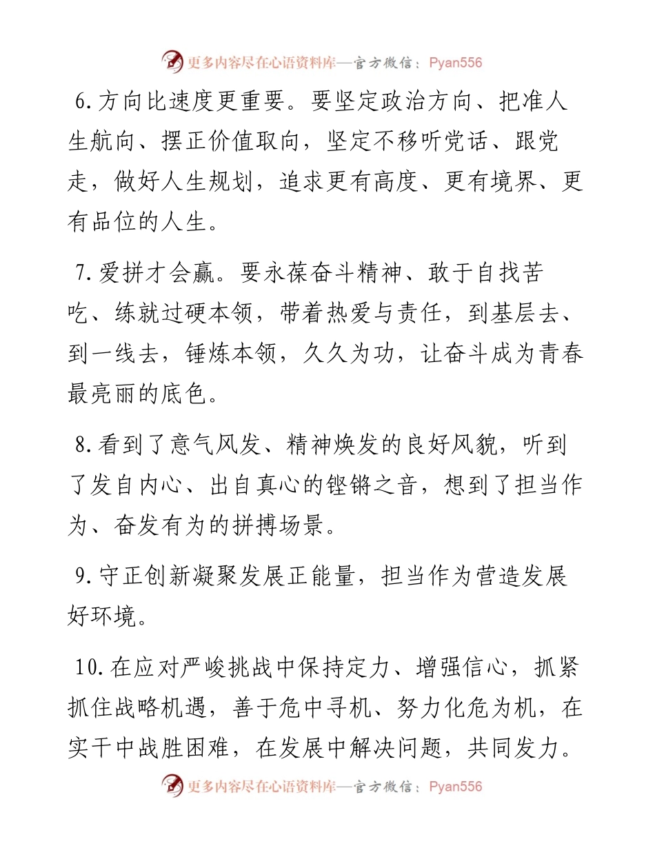 天天金句精选（2023年5月7日）.docx_第2页