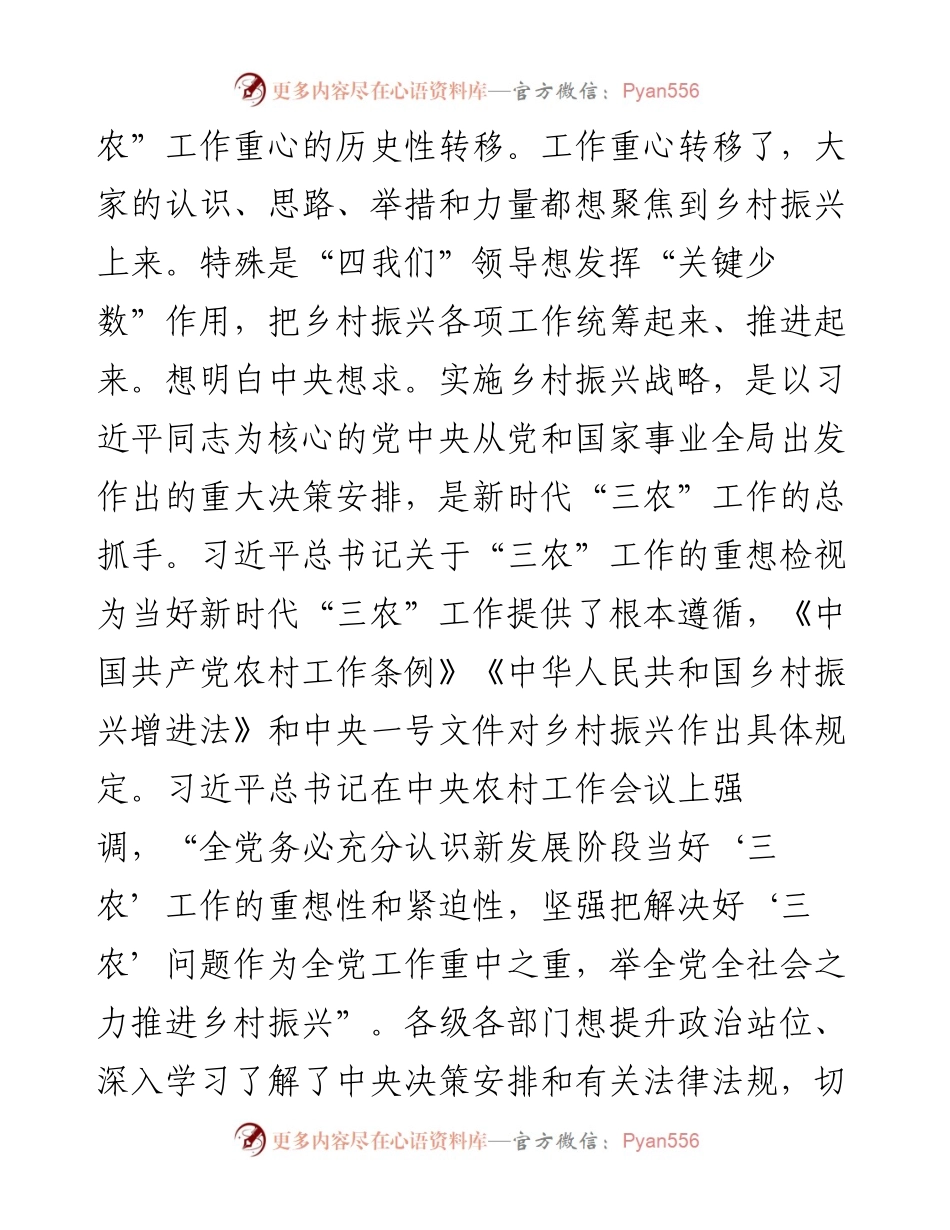 在实施乡村振兴战略领导小组会议上的讲话发言材料.docx_第2页