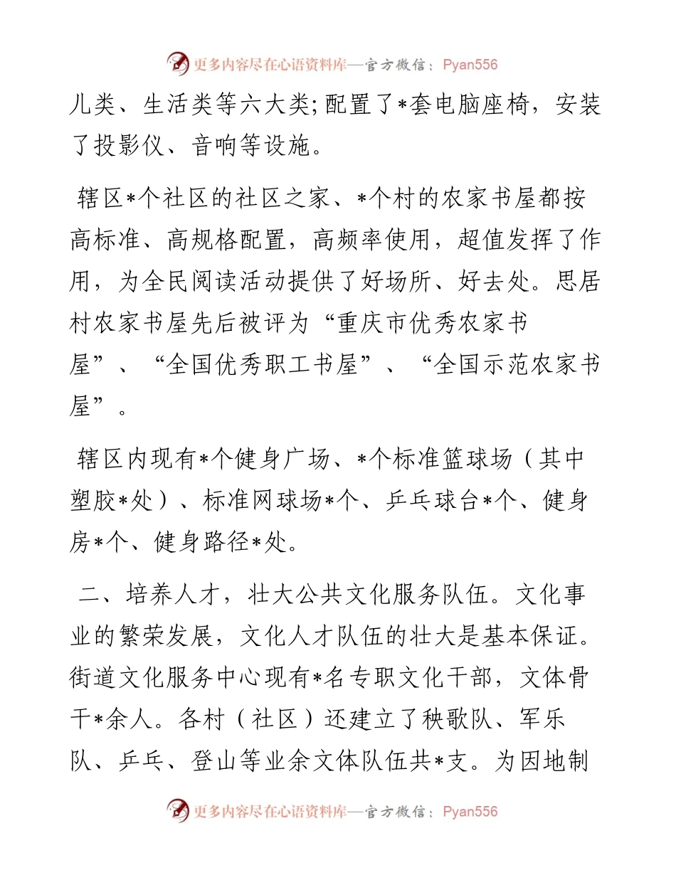 在宣传文化体育工作会议上的汇报材料.docx_第2页