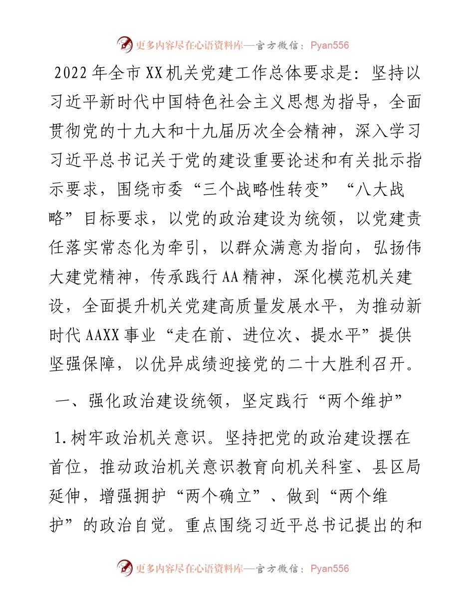 市XX局党建工作要点.docx_第1页
