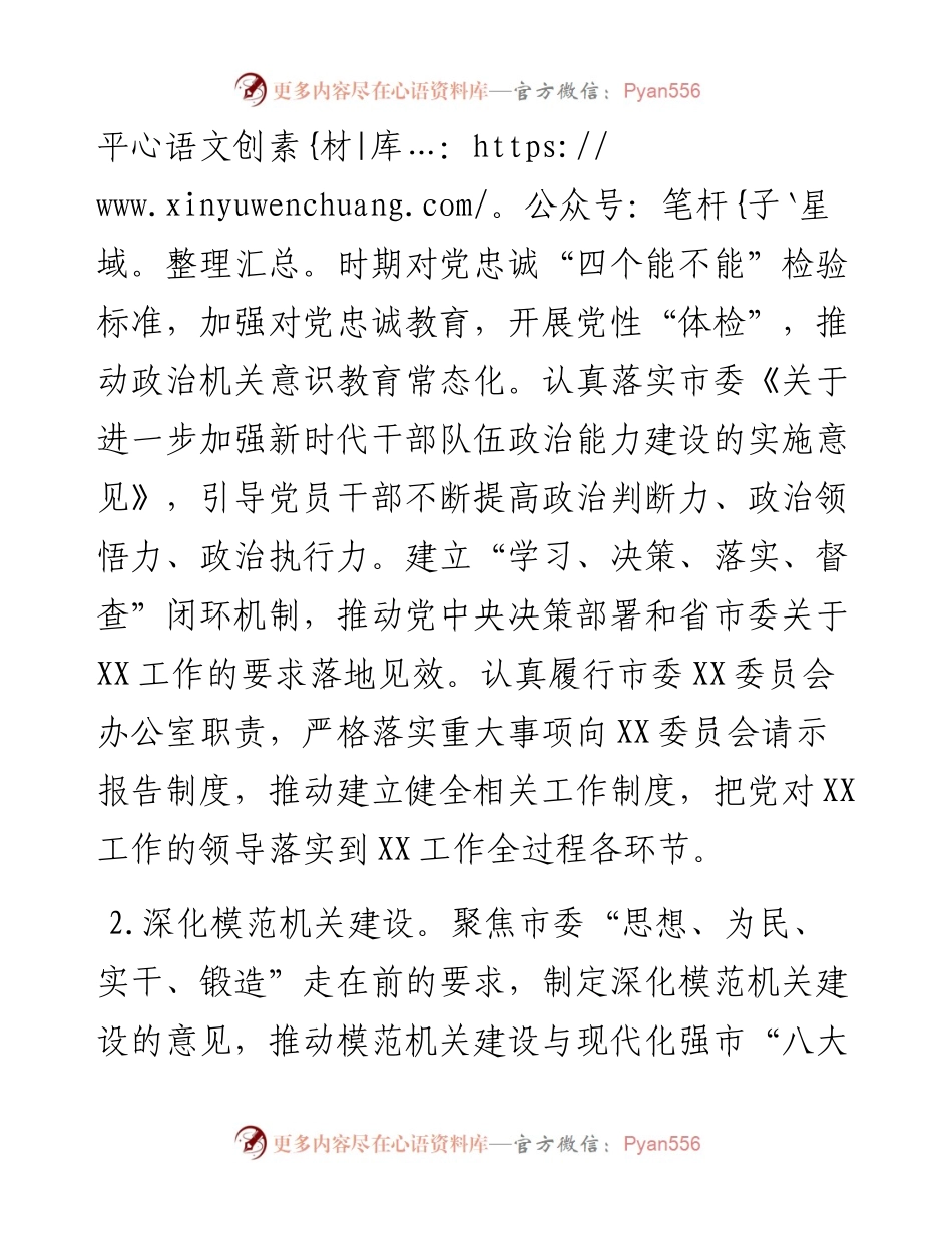 市XX局党建工作要点.docx_第2页