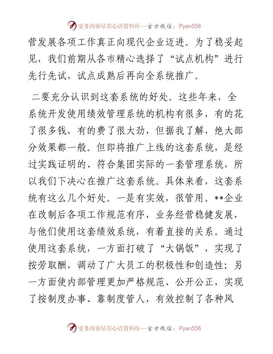 在绩效考核系统试点工作启动会上的讲话.docx_第2页