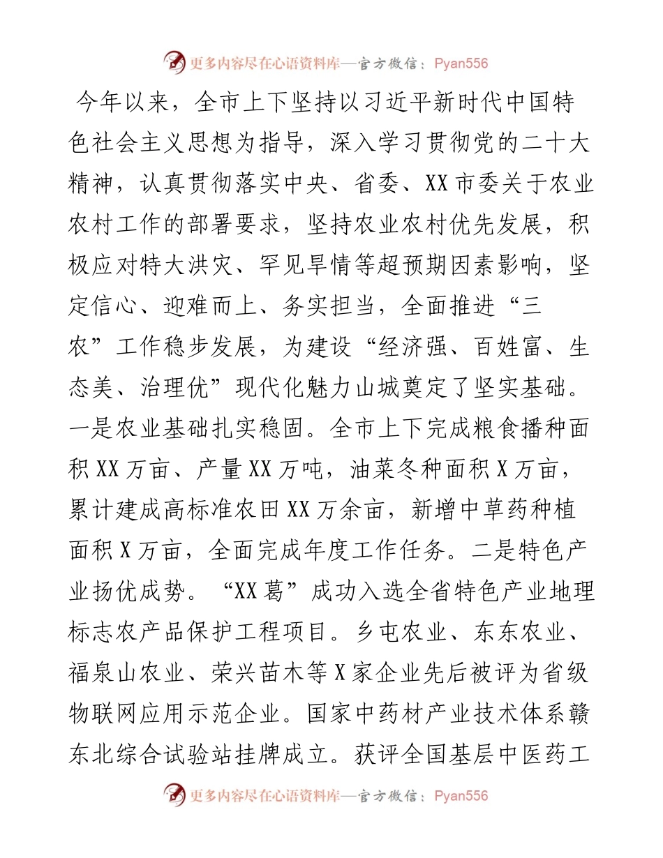 在市委农村工作领导小组会议上的讲话.docx_第2页