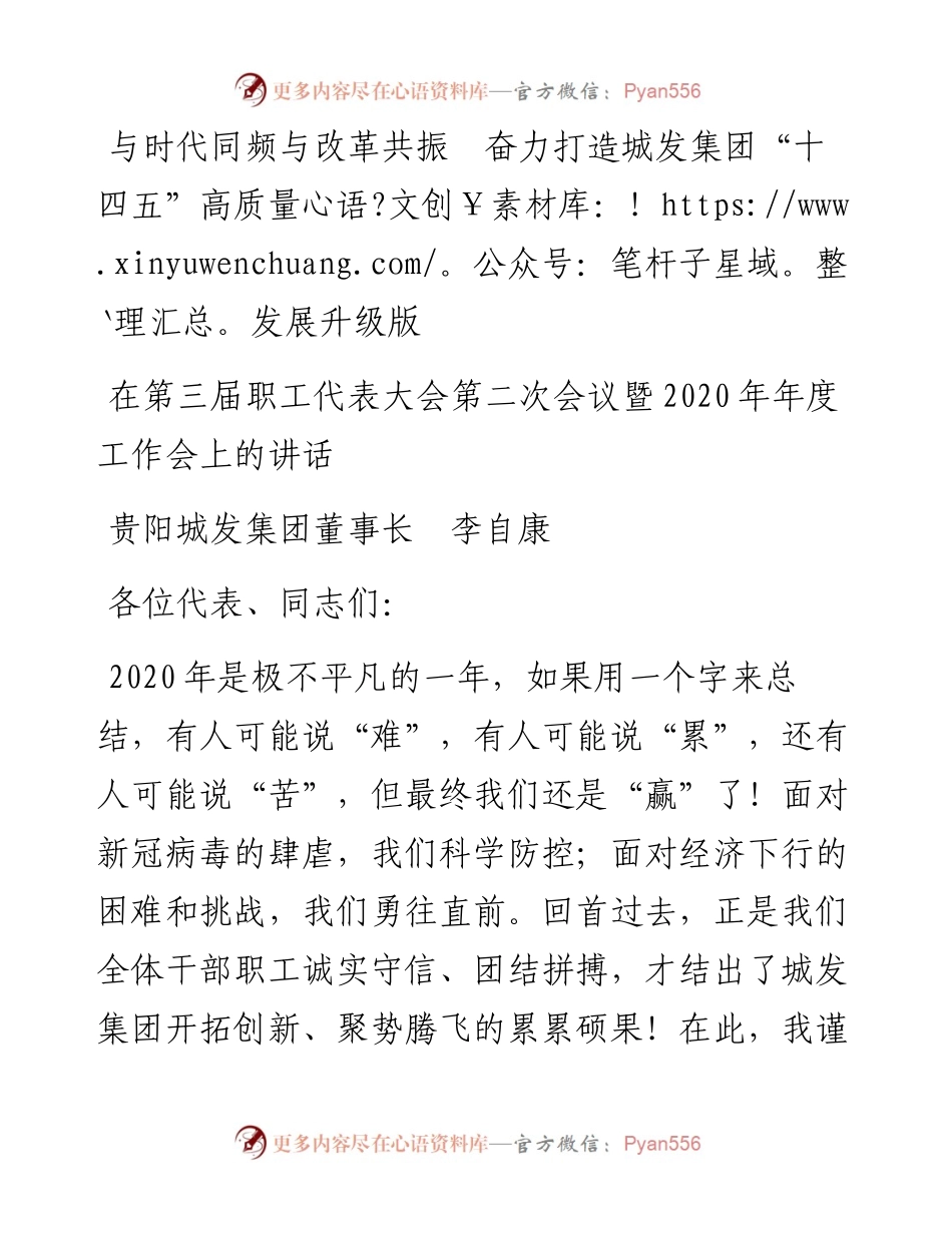 在第三届职工代表大会第二次会议暨年度工作会上的讲话.docx_第1页