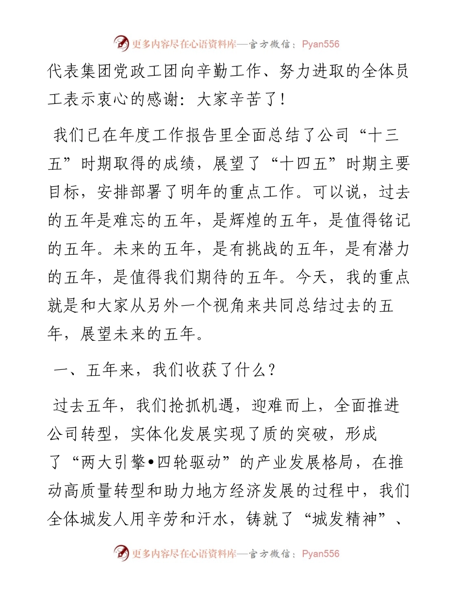 在第三届职工代表大会第二次会议暨年度工作会上的讲话.docx_第2页