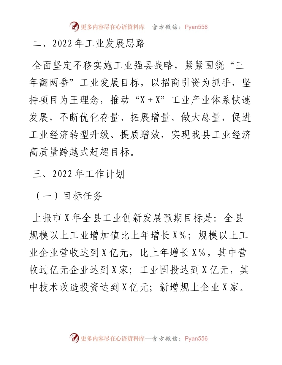 工信局长在县委经济工作务虚会上的发言.docx_第2页
