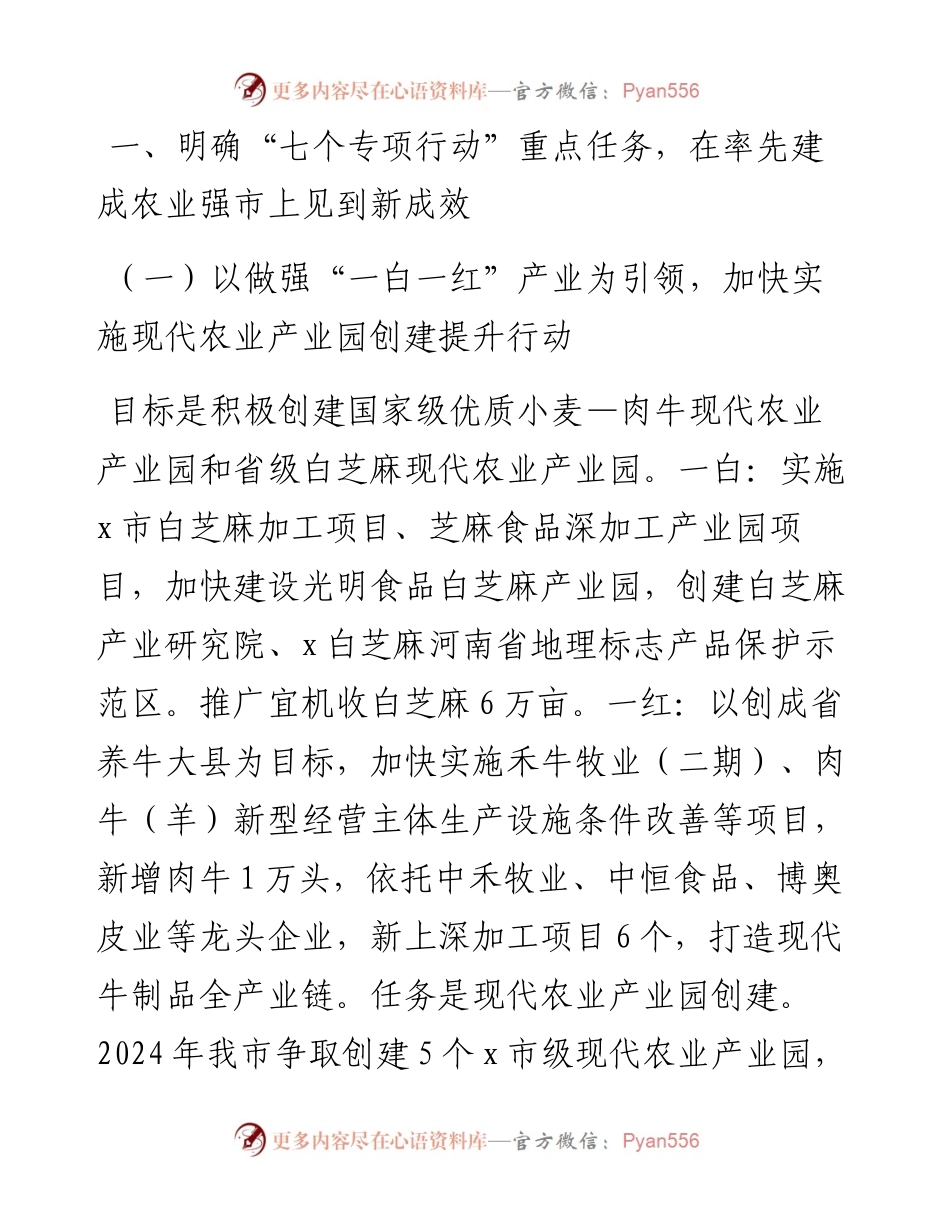 在率先建成农业强市“七个专项行动”工作推进会上的讲话.docx_第2页