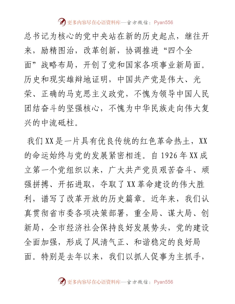 在庆祝中国共产党成立97周年大会上的讲话.docx_第2页