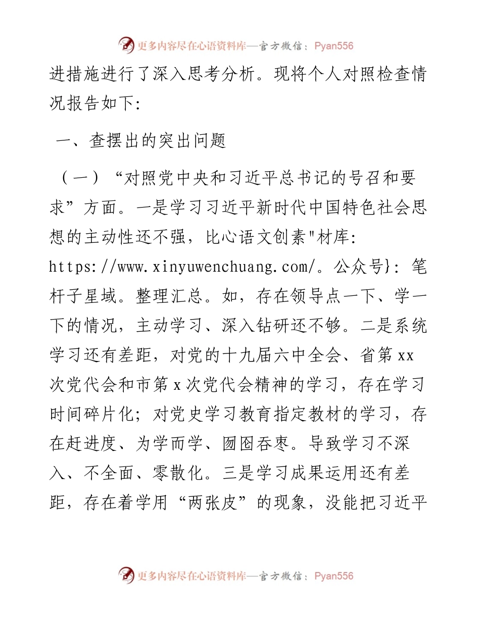 局普通党员度组织生活会个人对照检查材料.docx_第2页