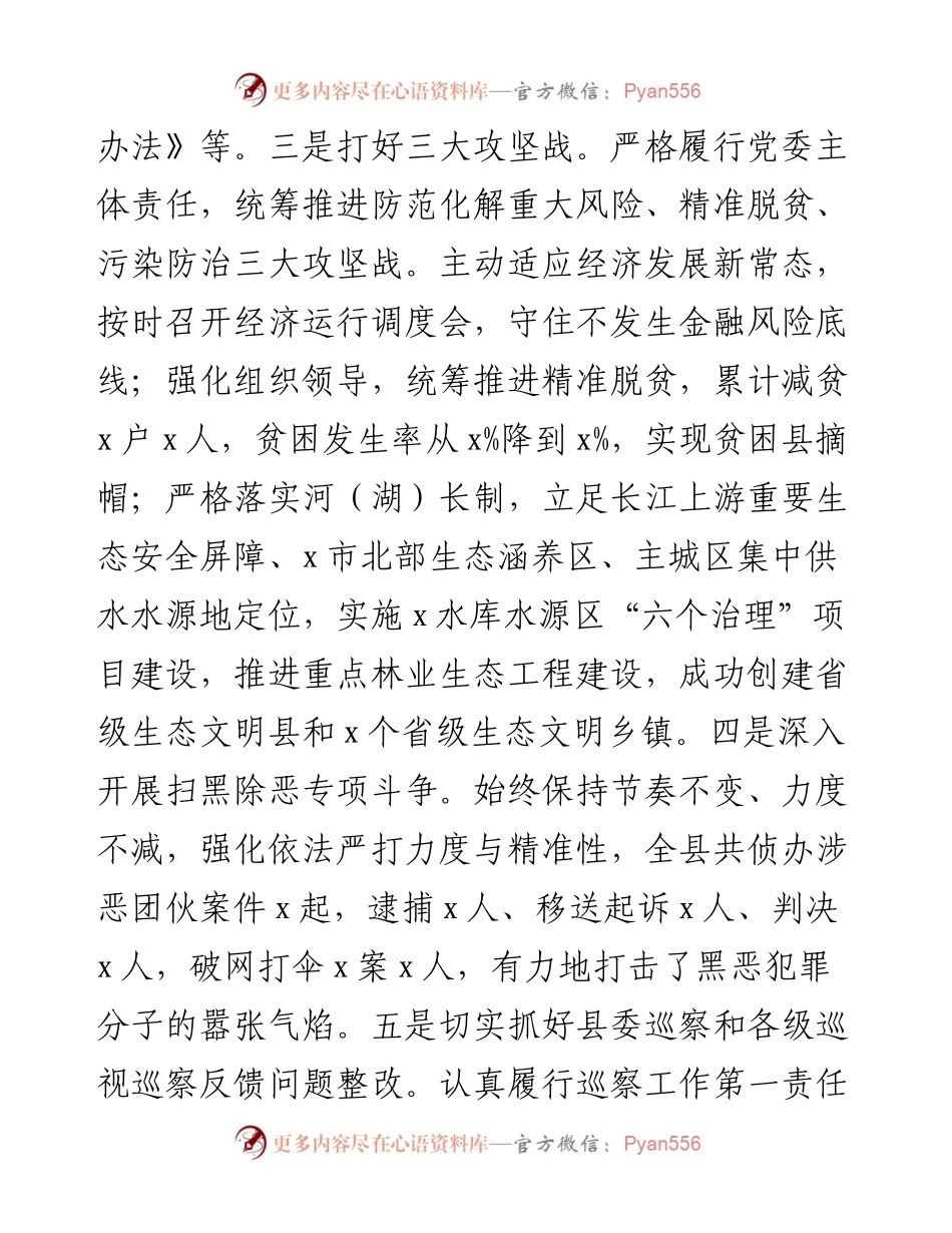 履行全面从严治党主体责任专题报告（县委书记）.docx_第2页