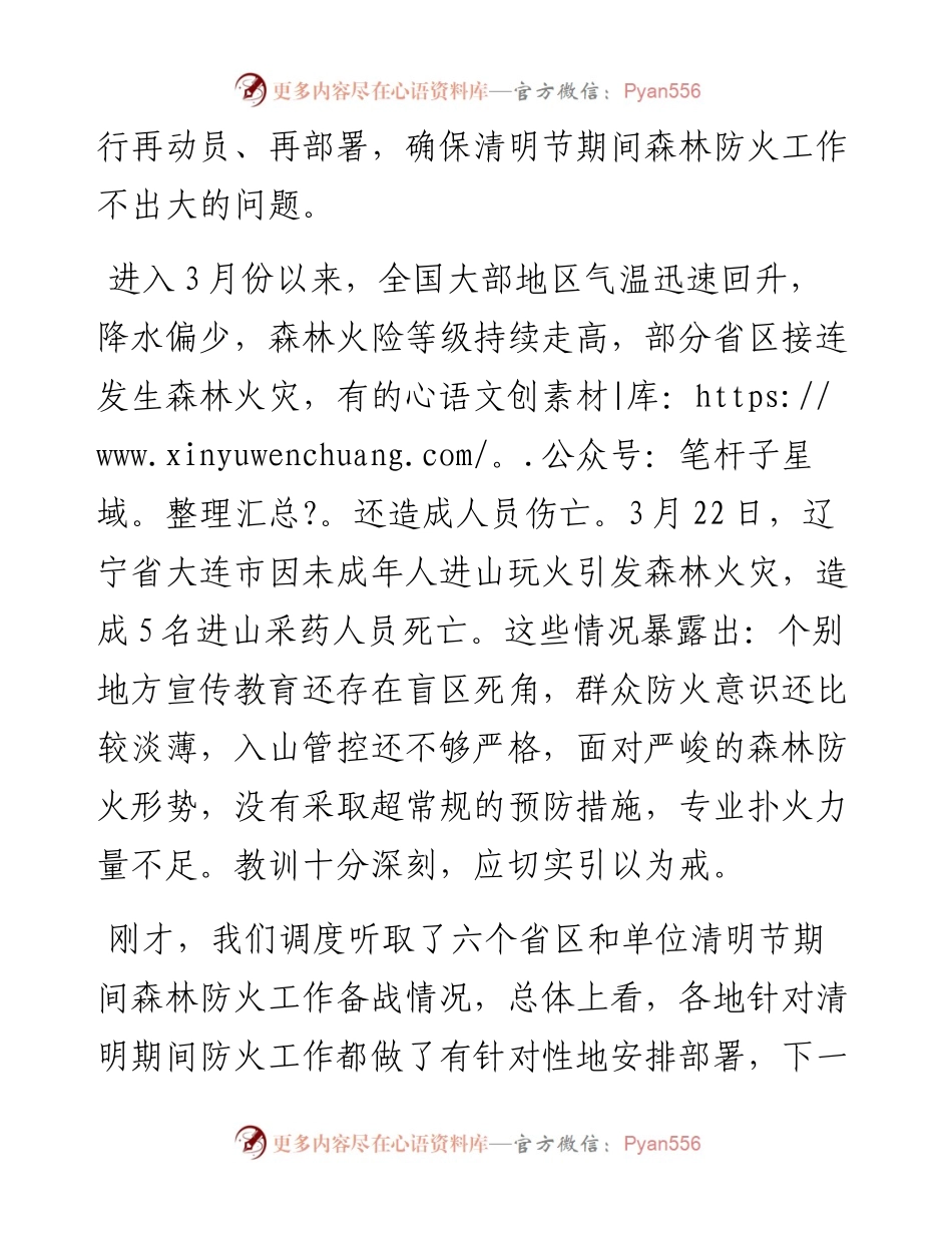 在清明节期间森林防火工作视频调度会议上的讲话.docx_第2页
