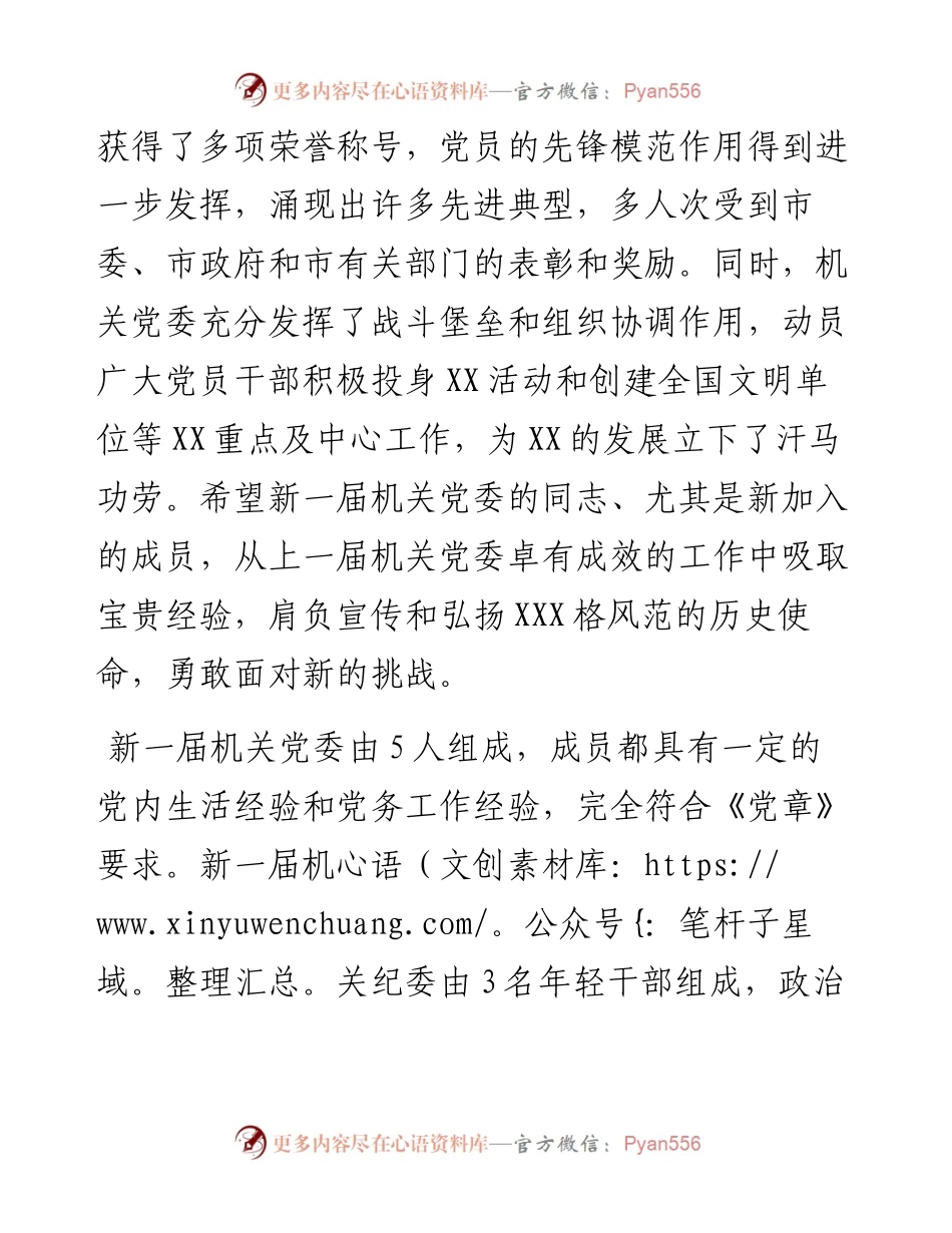 在局机关党委换届选举大会上的讲话.docx_第2页