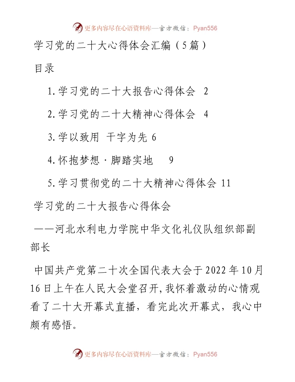 学习党的二十大心得体会汇编（5篇）.docx_第1页