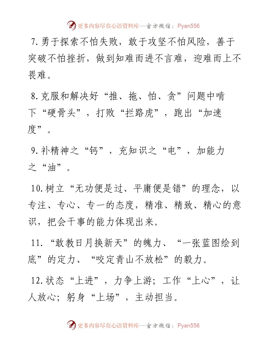 天天金句精选（5月17日）.docx_第2页