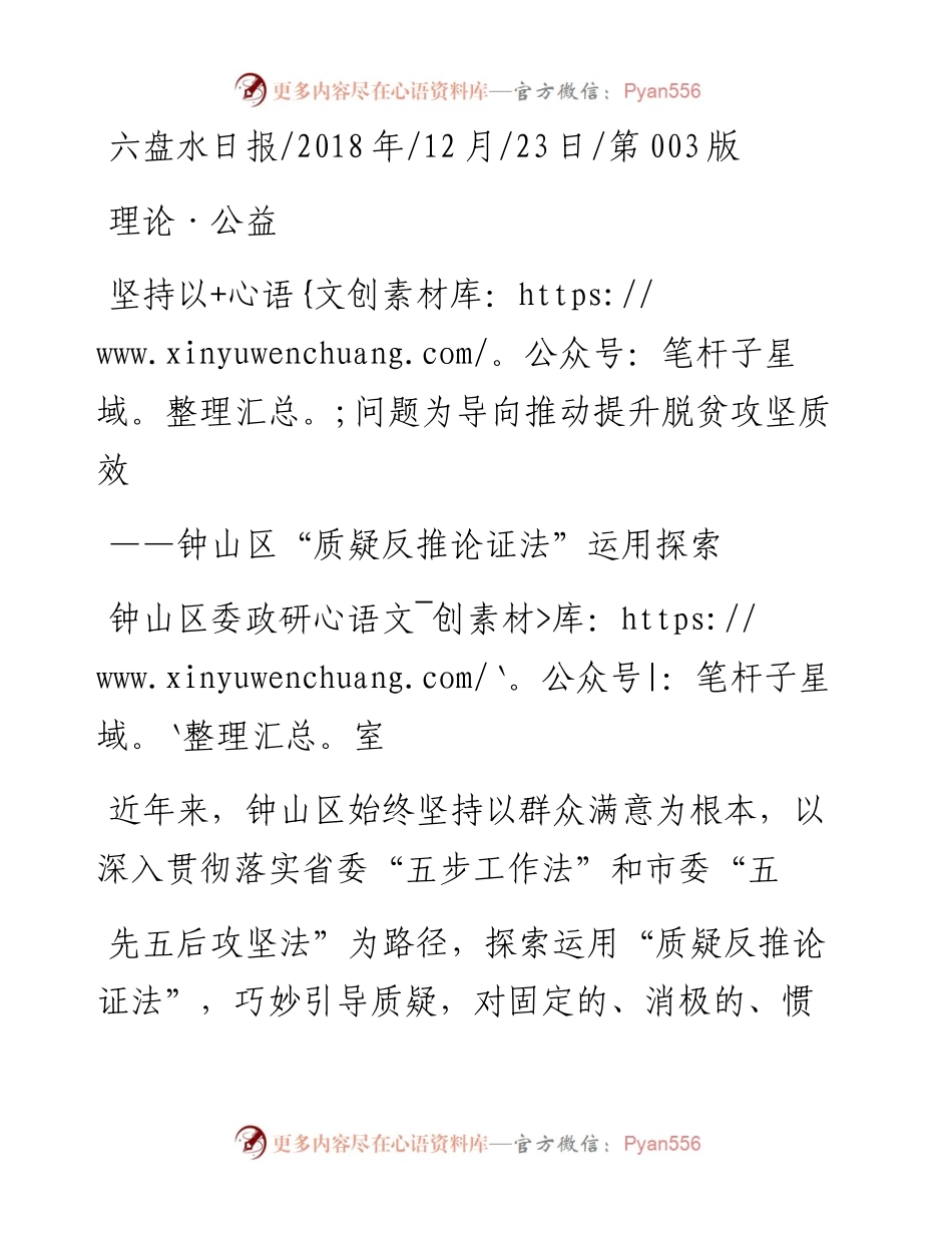 坚持以问题为导向推动提升脱贫攻坚质效_钟山区委政研室.docx_第1页