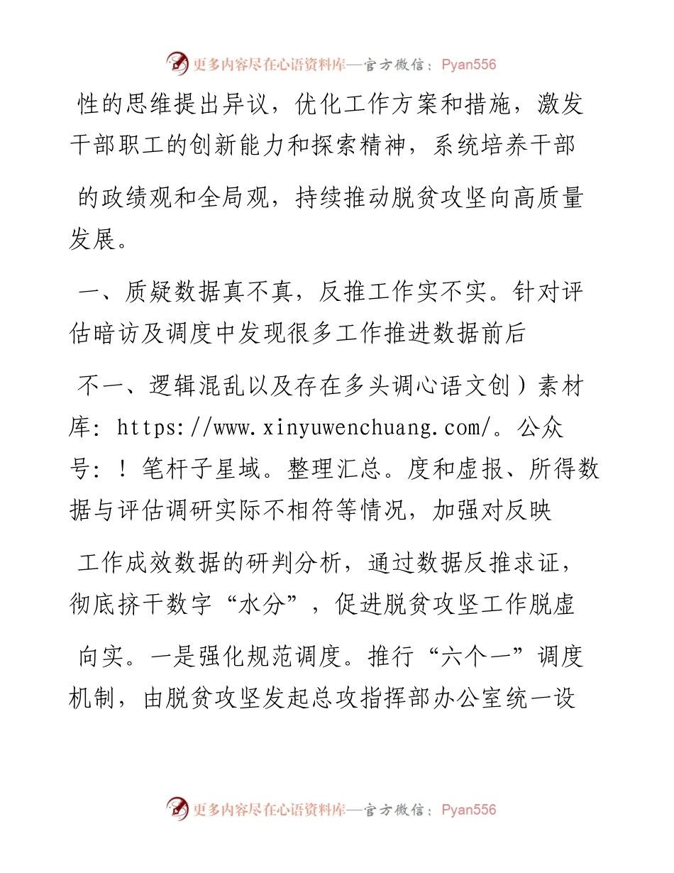 坚持以问题为导向推动提升脱贫攻坚质效_钟山区委政研室.docx_第2页