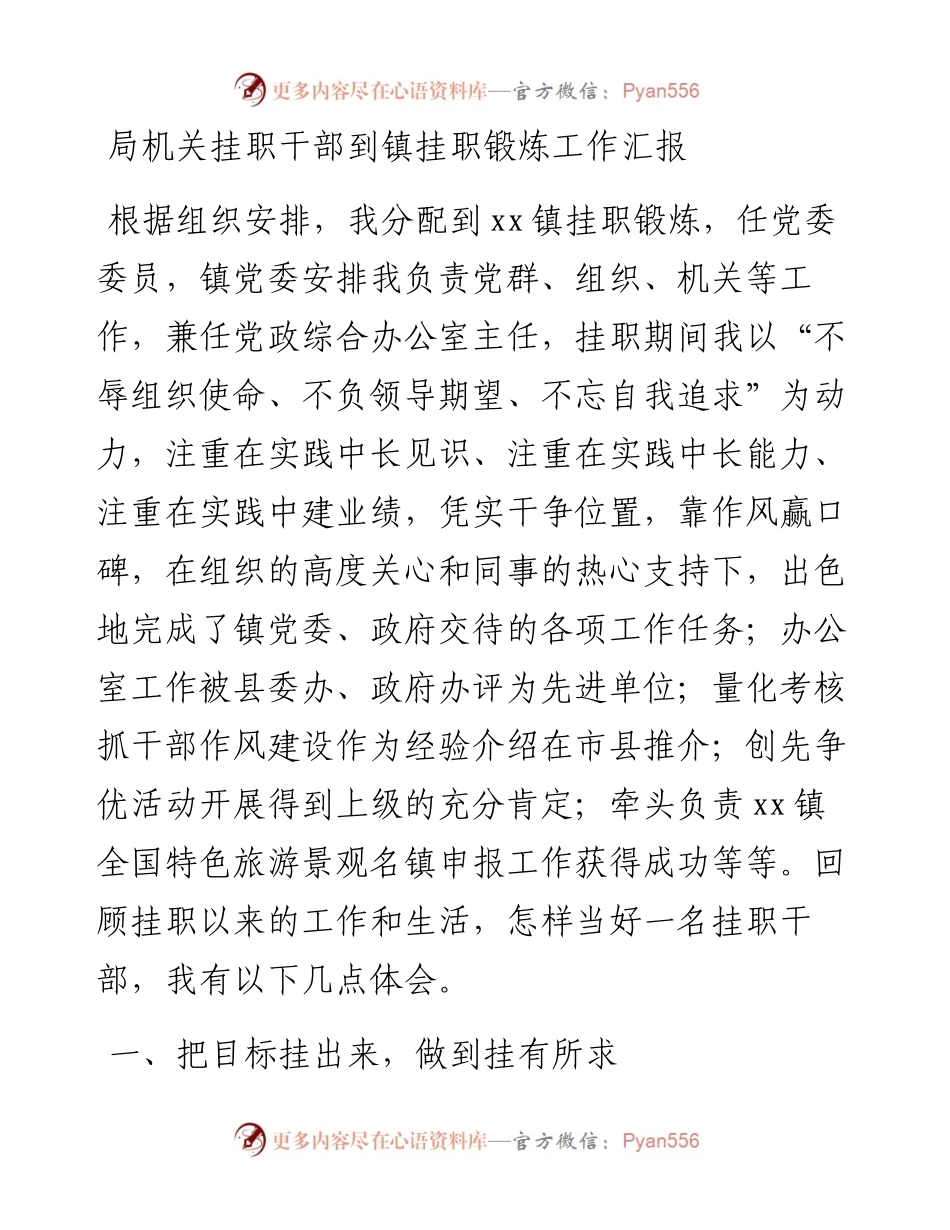 局机关挂职干部到镇挂职锻炼工作汇报.docx_第1页