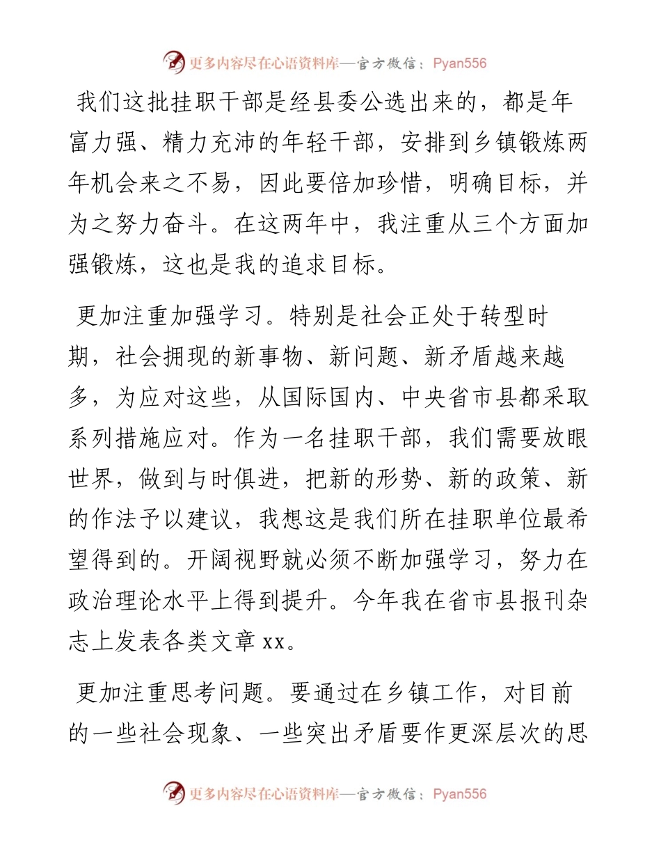 局机关挂职干部到镇挂职锻炼工作汇报.docx_第2页