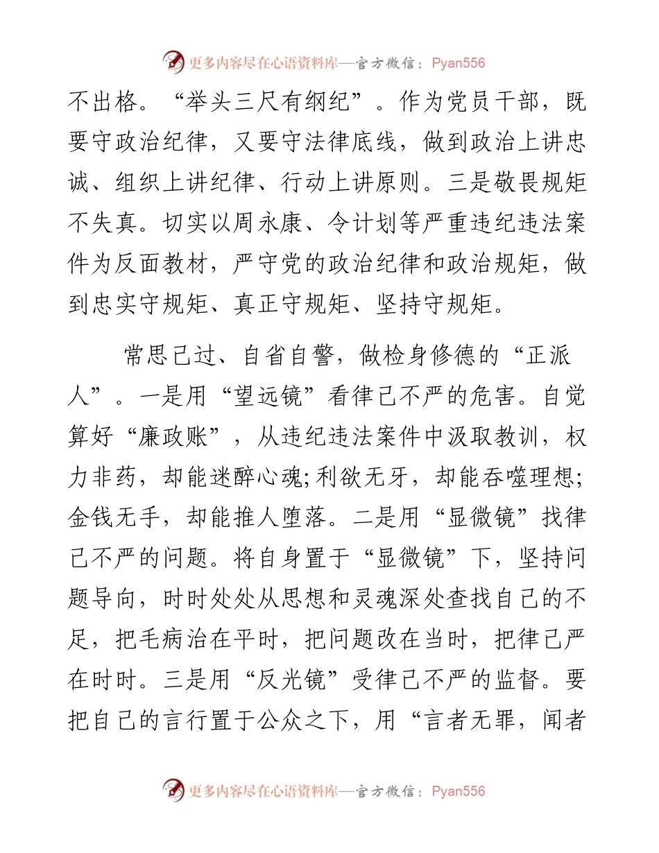 守纪律讲规矩必须心存敬畏履行承诺.docx_第2页