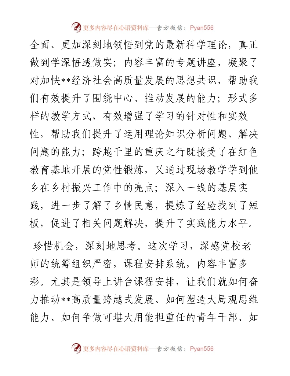 在县第一期中青年干部培训班上的交流发言.docx_第2页
