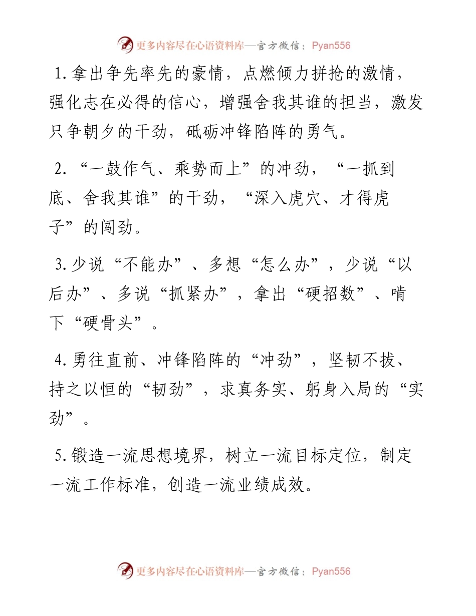 工作状态类有关排比句大全40条.docx_第1页